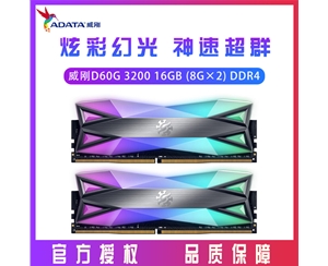 威剛XPG D60G 3200 16GB (8G×2)套裝 DDR4 臺式機內存 RGB燈條