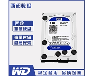 WD/西部數(shù)據(jù)4T臺式機電腦機械硬盤 西數(shù)4TB藍盤