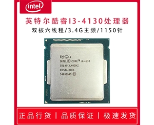 英特爾酷睿I3-4130 3.4G i3-4360 雙核六線程 1150針 散片處理器 正品急速發(fā)貨 支持主板