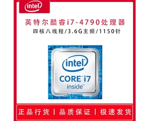 英特爾酷睿I7-4790 3.6G四核八線程 集顯 1150針 處理器 正品急速發(fā)貨 支持主板H81M B85