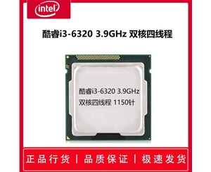 酷睿i3-6320 3.9GHz 雙核四線程 1150針腳散片