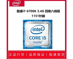 酷睿i7-6700K 3.4G 四核八線程 1151針腳 （散片）