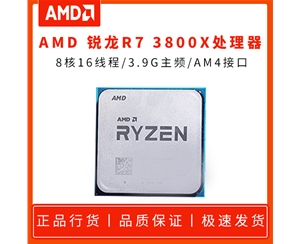 AMD 銳龍R7 3800X-3.9G 8核16線程 AM4 散片