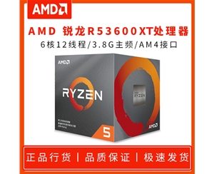 AMD 銳龍R5 3600XT 6核12線程 AM4 原盒