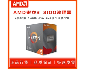 AMD銳龍3 3100處理器 (r3)7nm 4核8線程 3.6GHz 65W AM4接口 盒裝CPU