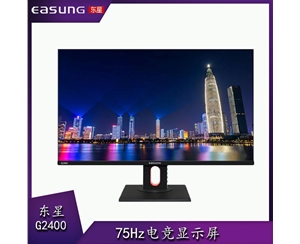 東星G2400 24寸 75Hz IPS電競 HDMI高清接口 可旋轉(zhuǎn)液晶顯示器