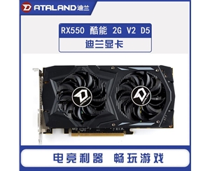 迪蘭（Dataland） RX550 酷能 2G V2 /128 GDDR5 獨(dú)立游戲顯卡