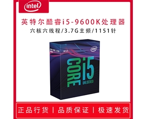 英特爾酷睿i5-9600K-3.7G 六核六線程 1151針 處理器 正品全國聯(lián)保 支持主板 B360 Z390 原盒