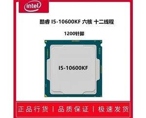 酷睿 I5-10600KF 散片4.1GHz 6核12線程 處理器為