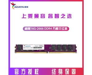 威剛16G 2666 DDR4 萬紫千紅條