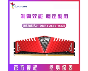 威剛Z1 16G-2666 DDR4 紅龍條（XPG)單條臺式機電腦高頻內(nèi)存條