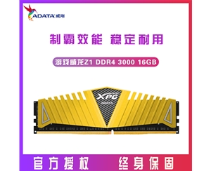 威剛（ADATA）16GB DDR4 3000 臺式機內(nèi)存 XPG-Z1 游戲威龍(金色)