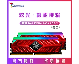 威剛D41 16G(8GX2) 3000 DDR4 臺式機內(nèi)存 LED燈條(XPG)