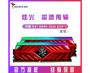 威剛 龍耀D41 16G（8G*2）3200 DDR4 臺式機內(nèi)存