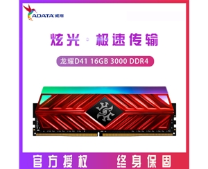 威剛 龍耀D41 16GB 3000 DDR4 臺式機內(nèi)存 RGB燈條 單條