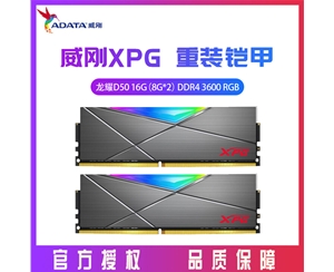 威剛XPG D50 16G（8G*2） DDR4 3600 臺(tái)式內(nèi)存條RGB燈條（灰）