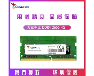 威剛 4G 2666 DDR4 萬紫千紅 筆記本內(nèi)存條