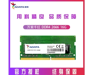 威剛 16G 2666 DDR4 萬紫千紅 筆記本內(nèi)存條