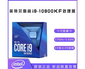 英特爾10代酷睿I9-10900KF 3.7GHz 10核心20線程處理器 原盒