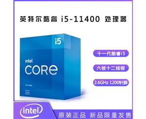 英特爾（Intel） 十一代酷睿 i5-11400 2.6G 6核12線程 1200針腳 盒裝CPU處理器