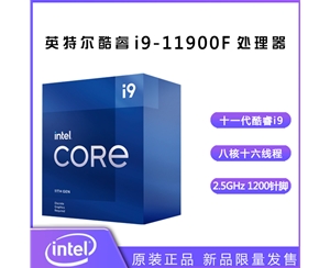 英特爾（Intel）第十一代酷睿處理器 i9-11900F【2.5GHz 8核16線程】盒裝CPU處理器