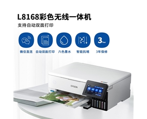 愛(ài)普生（EPSON）L8168/8188六色專業(yè)照片打印機(jī)原裝連供噴墨家用辦公打印復(fù)印掃描805升級(jí) L8168 A4自動(dòng)雙面