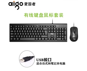 愛國者(aigo)WQ1606 有線鍵盤鼠標(biāo)套裝筆記本臺式電腦電競游戲鍵鼠套裝家用辦公商務(wù)家用鍵鼠和辦公usb接口 有線套裝