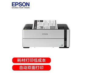 愛普生（EPSON）M1178 A4 墨倉式黑白打印機(jī) 內(nèi)置墨倉家用商用打印無憂