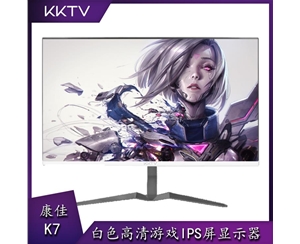 康佳KKTV K7 PLUS 27寸 白色高清平面游戲設(shè)計IPS屏顯示器 全國聯(lián)保 一年換新 三年免費(fèi)上門服務(wù)