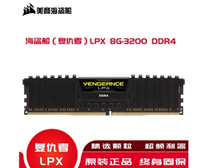 海盜船（復(fù)仇者）內(nèi)存LPX 8G-3200 DDR4高頻內(nèi)存條