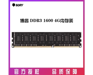 BORY博睿 4G 1600G DDR3內(nèi)存臺式機內(nèi)存普條