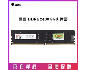 BORY 博睿 DDR4 2400 8G內(nèi)存條 臺式機 游戲 內(nèi)存