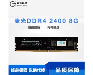 MG麥光黑金DDR4 8G 2400臺(tái)式機(jī)內(nèi)存條