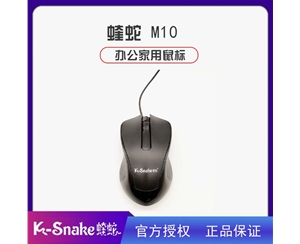 蝰蛇 M10 臺式機電腦筆記本光電鼠標辦公游戲家用加重USB有線