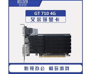 艾爾莎 GT710 幻雷者 4G D3 MSA顯卡 DVI+HDMI+VGA