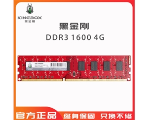 黑金剛 DDR3 1600 4G內(nèi)存條