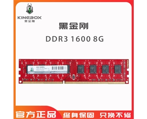 黑金剛 DDR3 1600 8G內(nèi)存條