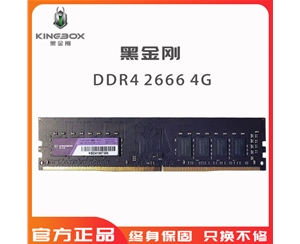 黑金剛 4G 2666 DDR4 內(nèi)存條