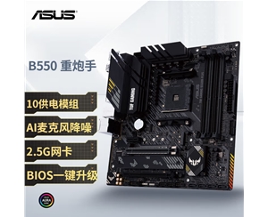 華碩主板 TUF GAMING B550M-PLUS重炮手 HDMI+DP+M.2