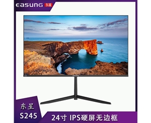 東星S245 24寸 黑色 75Hz IPS屏/無邊框/V型底座 顯示器VGA+HDMI