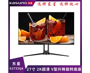 東星G2733QA 27寸 2K/平面/無邊框/V型升降旋轉(zhuǎn)底座/HDMI+DP設(shè)計游戲顯示器