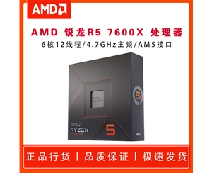 AMD 銳龍5 7600X 處理器 (r5)5nm 6核12線程 4.7GHz 105W AM5接口 盒裝CPU