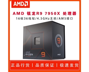 AMD 銳龍9 7950X 處理器 (r9) 5nm 16核32線程 4.5GHz 170W AM5接口 盒裝CPU