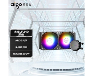 愛國者（aigo）冰魄LP240黑色一體式水冷 CPU散熱器（ARGB光效/免拼接風(fēng)扇/陶瓷軸心）