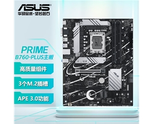 華碩（ASUS）PRIME B760-PLUS D5 大師系列ATX家用辦公游戲主板